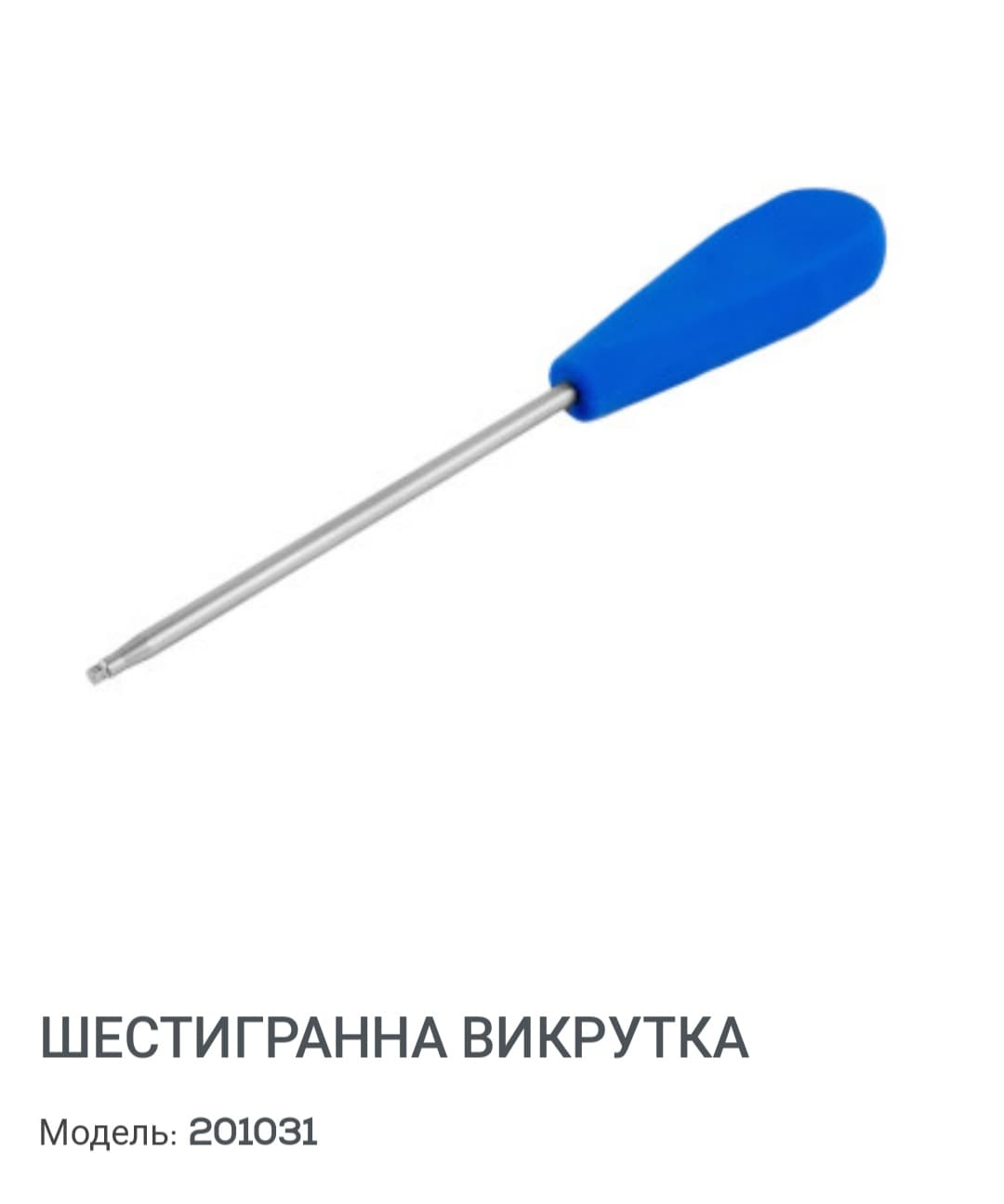 Викрутка шестигранна,  механічна, нова, виробництво Китай. 
