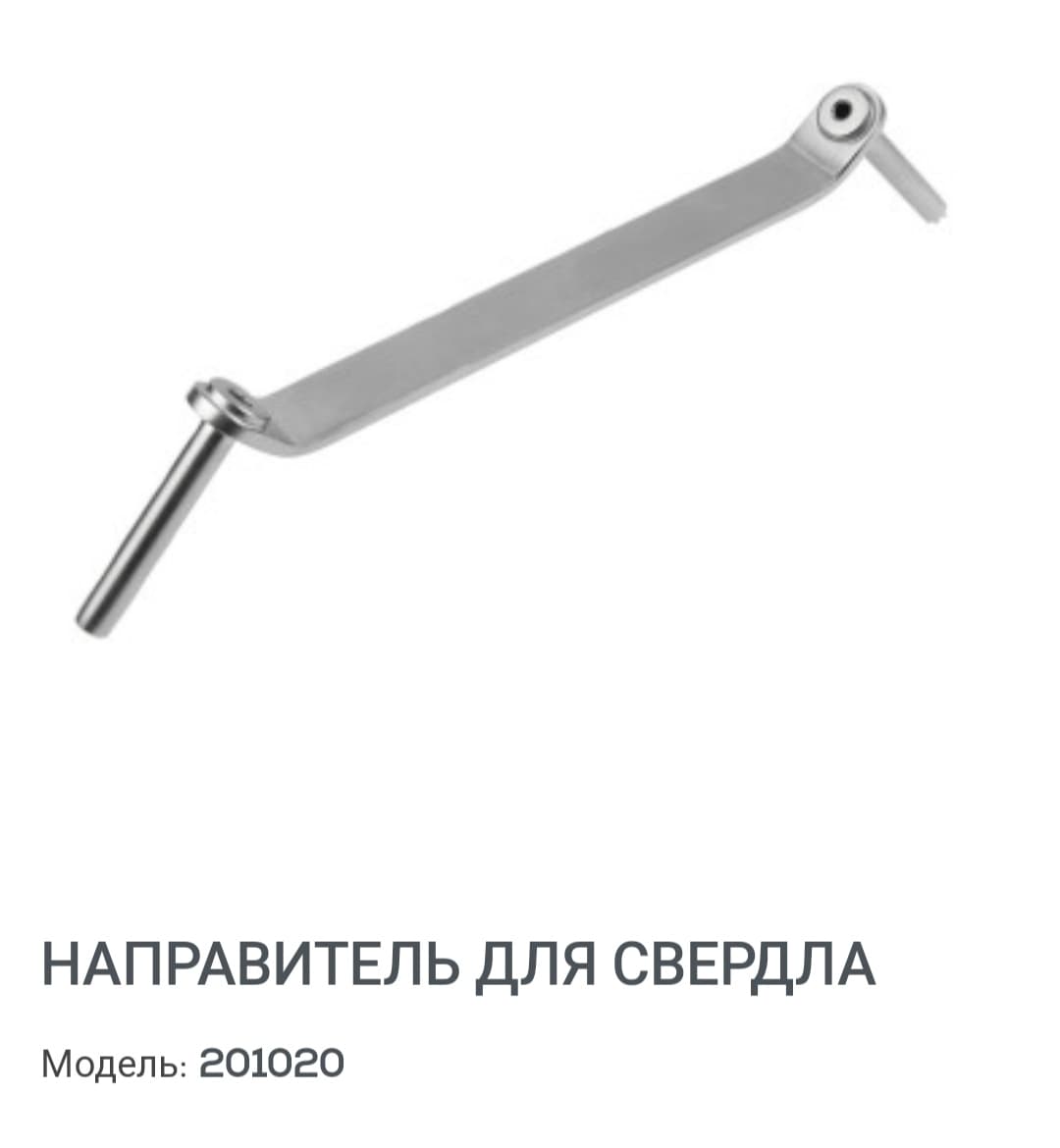 Направляч під свердло, новий,  виробництво Китай. 