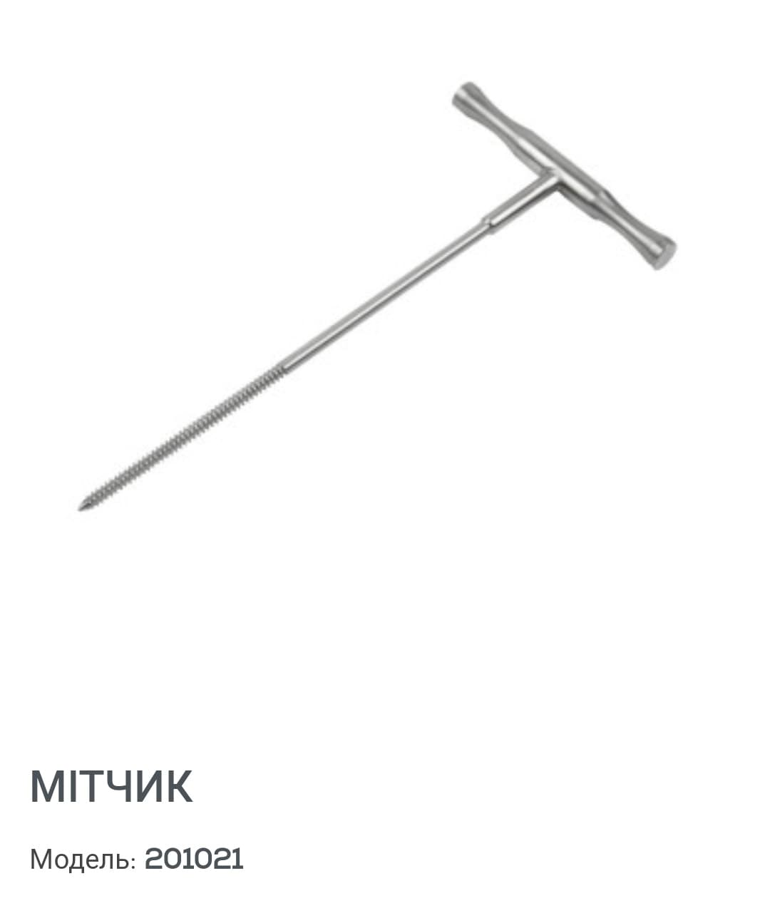 Мітчик, виробництво Китай. 
