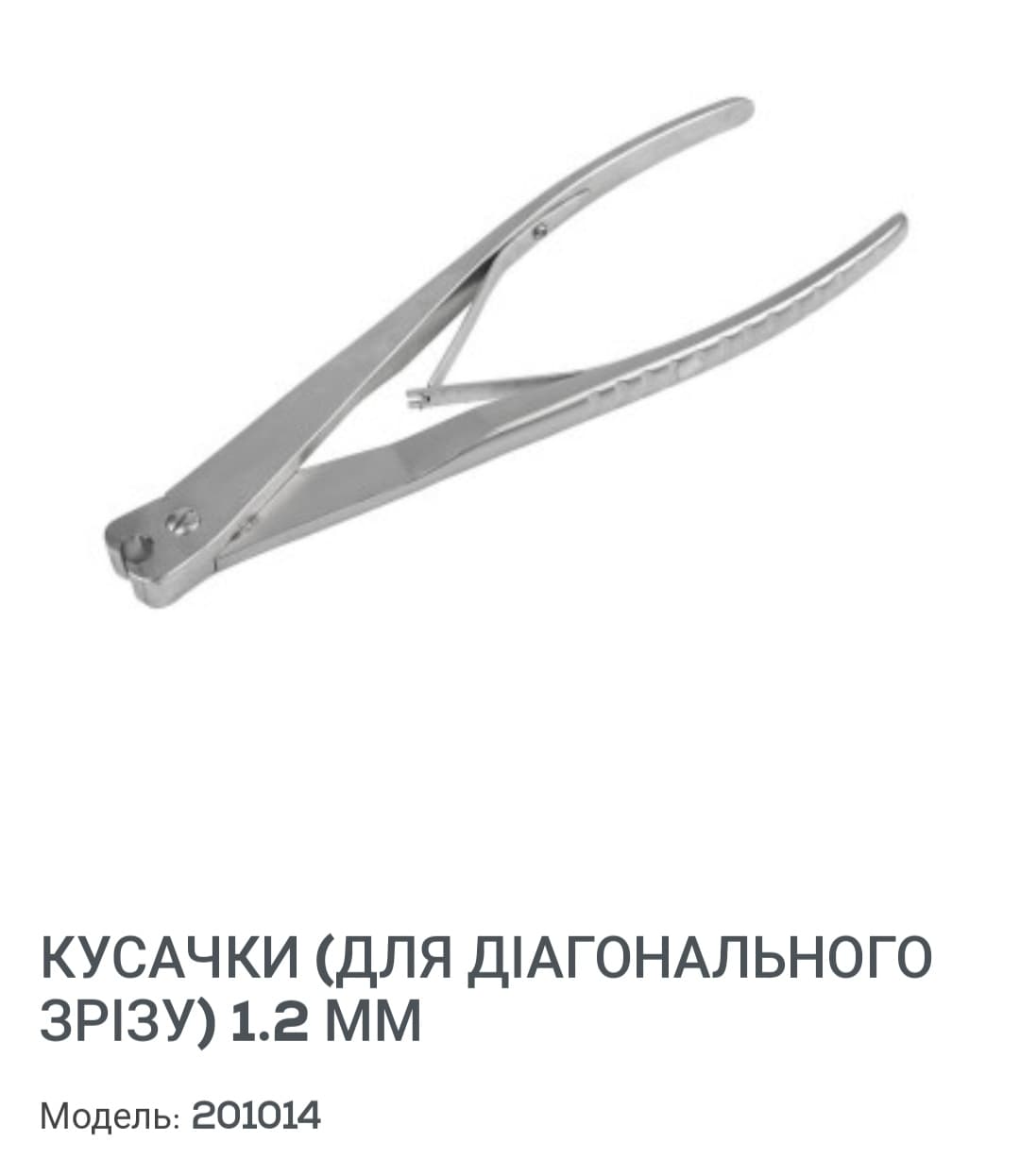 Кусачки для шпиць, для діагонального різання 2,5мм або 1,2мм. Нові. Виробництво Китай. 