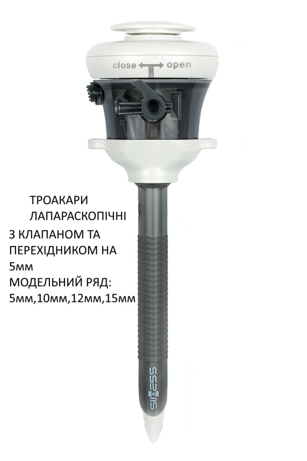 Троакар (HCCX) стерильний одноразового використання зі знімним верхом.