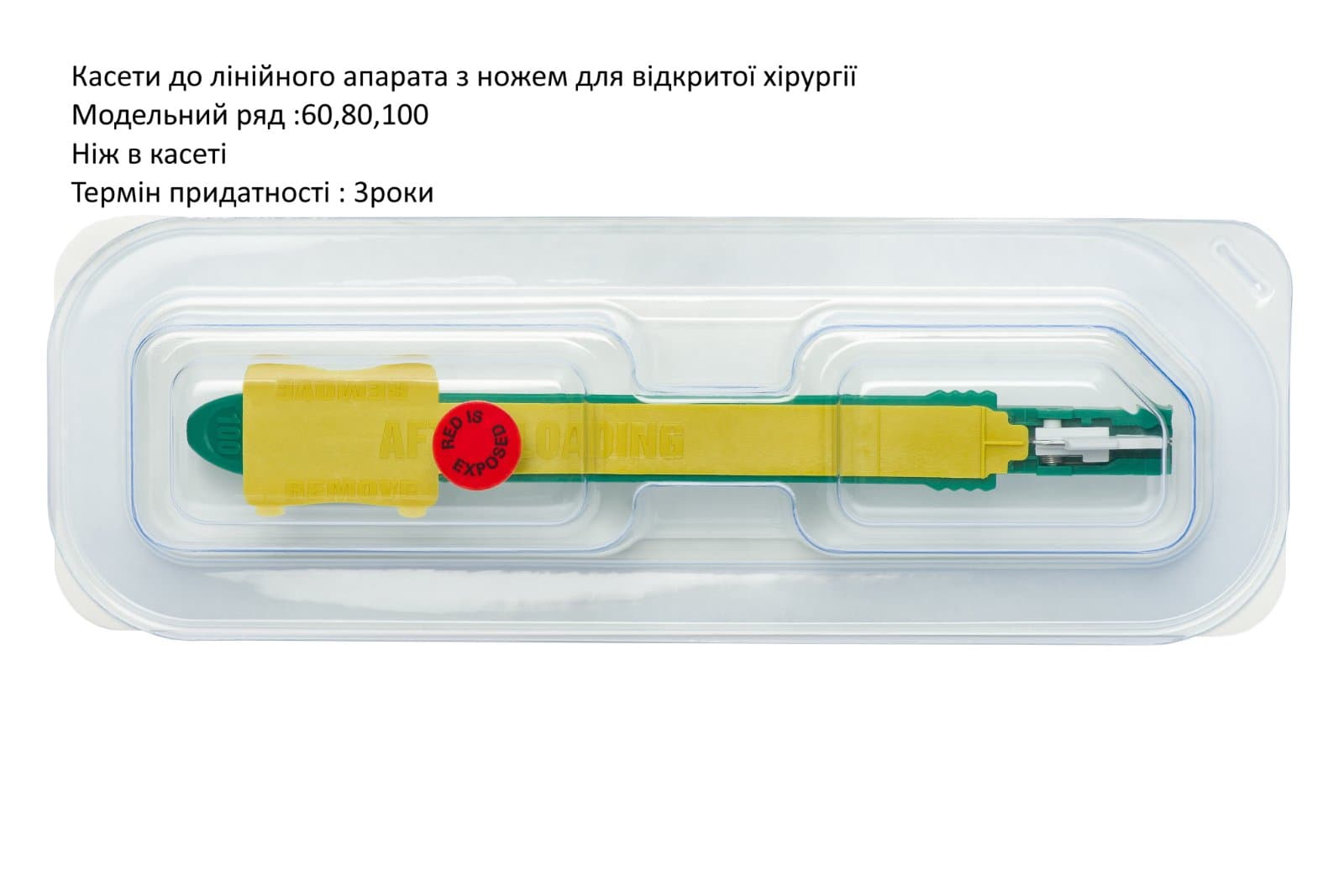 Картридж до лінійного ріжучого апарата (HDQ) стерильний одноразового використання, Haida 