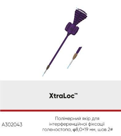 Полімерний якір для інтерференційної фіксації голеностопа: 8,0*19мм.